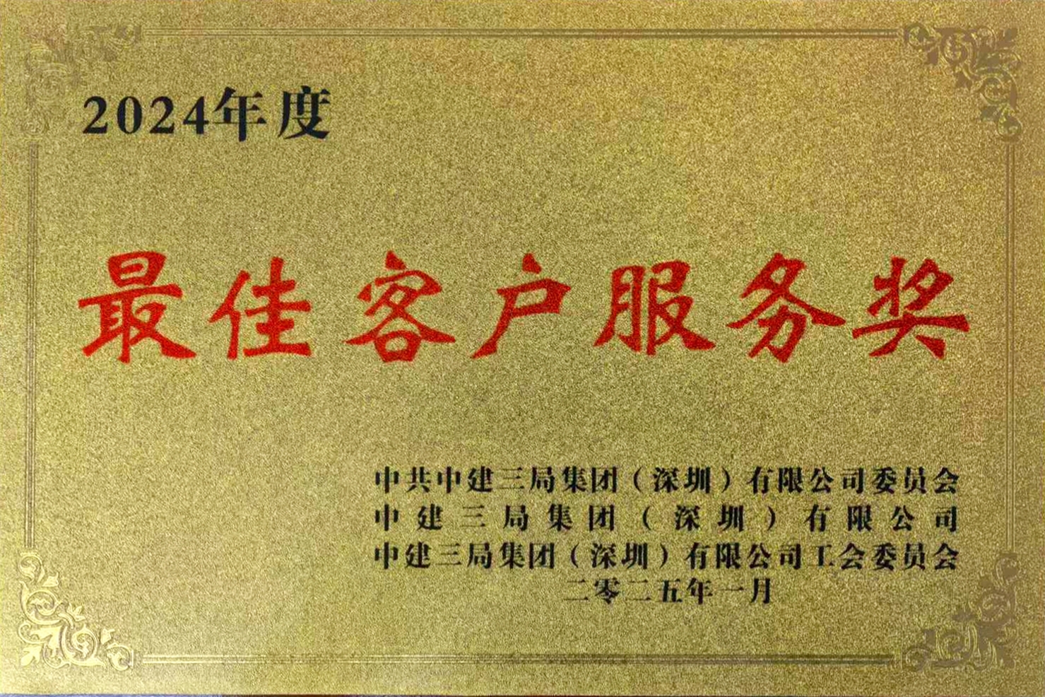 最佳客户服务奖.jpg