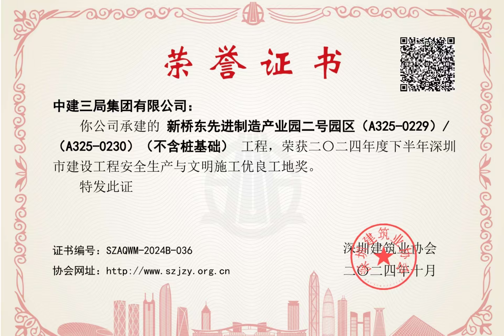 安全生产与文明施工优良工地奖.jpg